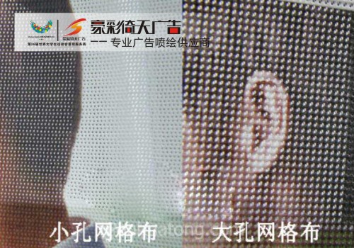网格布喷绘